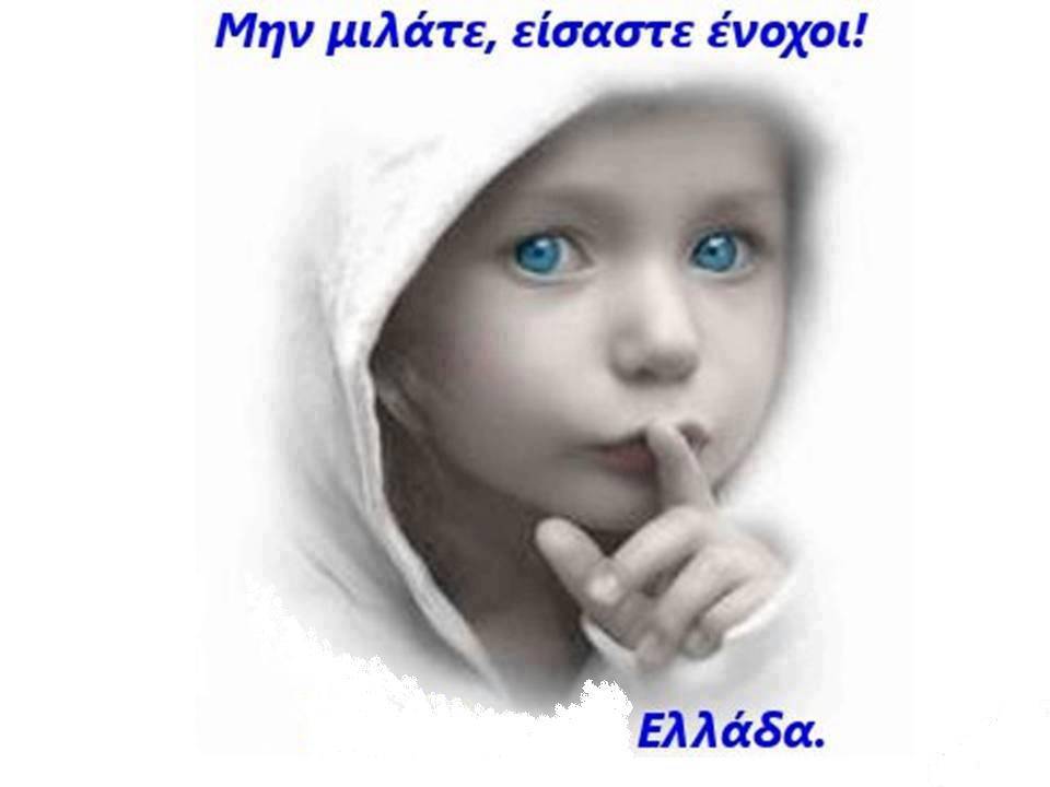 Γαζέπι… χτύπησε τη χώρα!!!