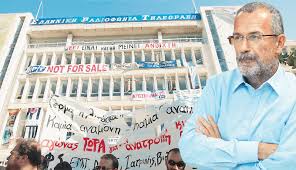 Πλουσιόπαιδα στη Δημόσια Τηλεόραση… με "ένοχο" παρελθόν!!! 