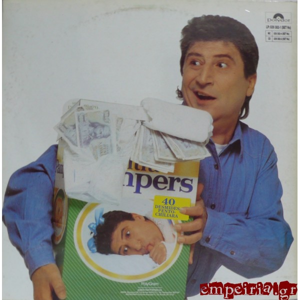 Χάρρυ Κλυνν: Ο προφήτης της Ελλάδας… (σπάνιο βίντεο)