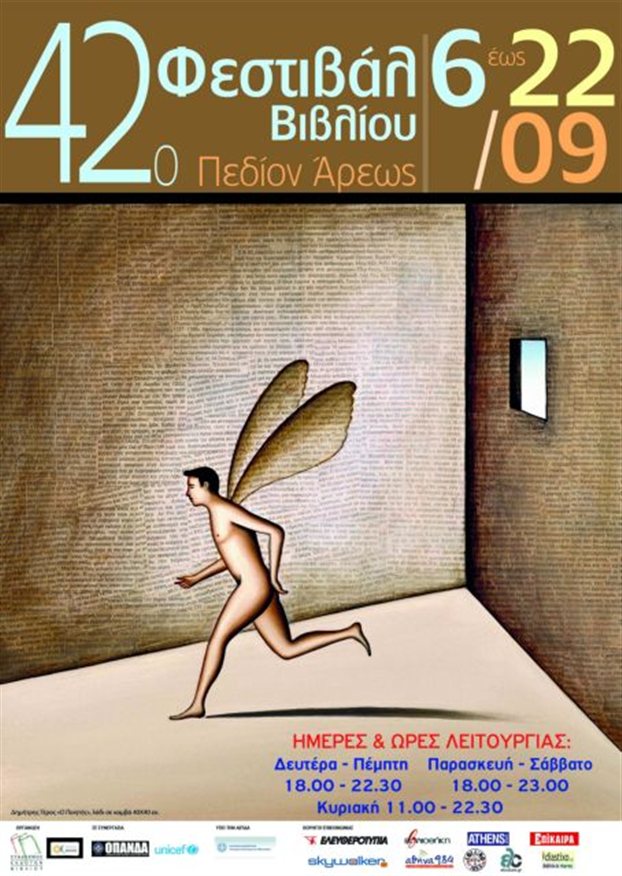 Το φεστιβάλ βιβλίου επιστρέφει σπίτι του