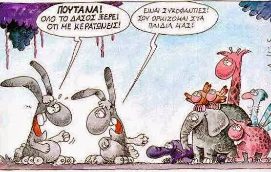 Η ζωή μετά την απιστία!!!