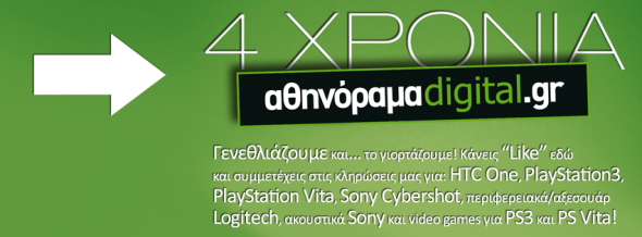 Διαγωνισμός Αθηνόραμα Digital με 29 τεχνολογικά δώρα!