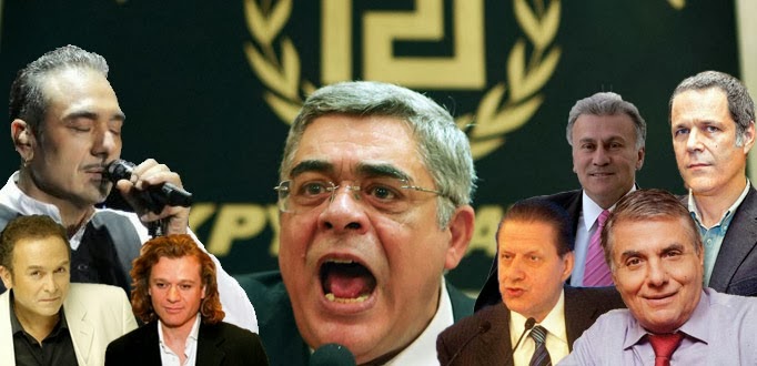 Οι «επώνυμοι» φίλοι της Χρυσής Αυγής...