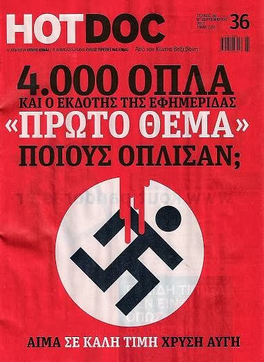 Το HOTDOC… μέσα στο αίμα!!!