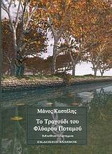 Πρωτοβρόχια μ’ ένα βιβλίο, δώρο…
