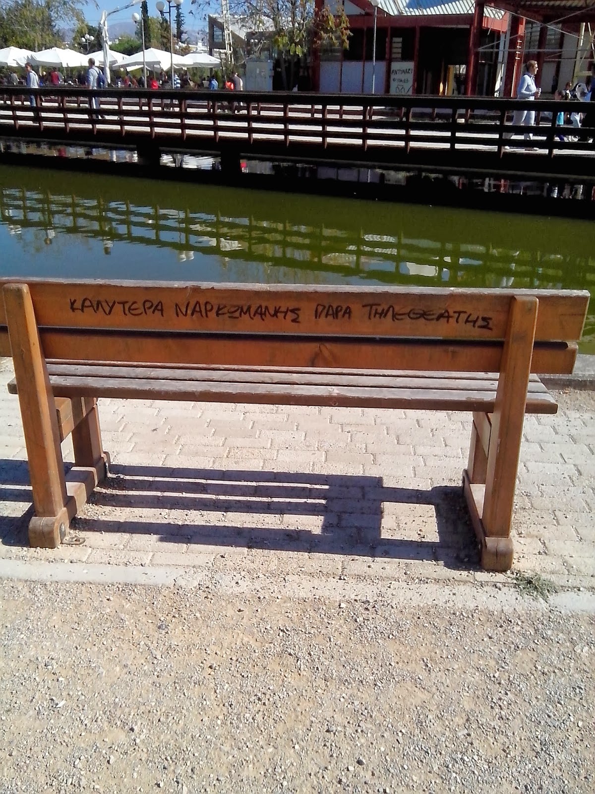 Το παγκάκι της «αλήθειας»!!!