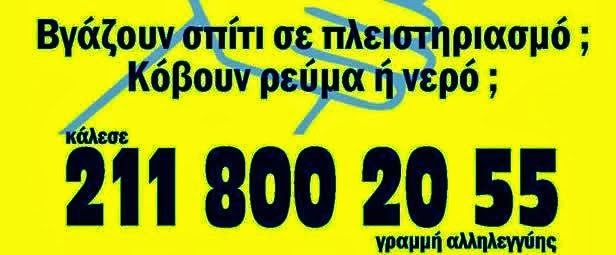 Απόλυτη προστασία της λαϊκής κατοικίας! Κανένας πλειστηριασμός!!!