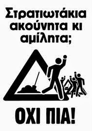 Στη Βουλή… βρέχει «γερόντια», έτοιμα για όλα!!! (βίντεο)