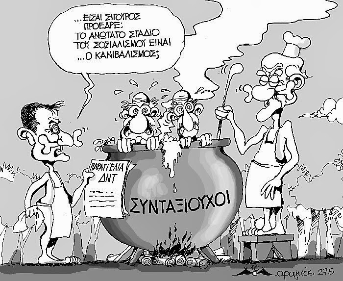 Στα 520 ευρώ η κατώτατη σύνταξη από το ’15!!!