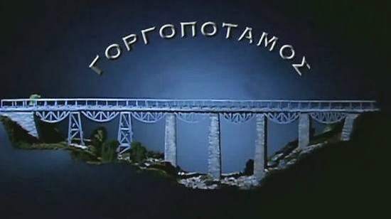 Επιχείρηση «Γοργοπόταμος»... (ταινία)