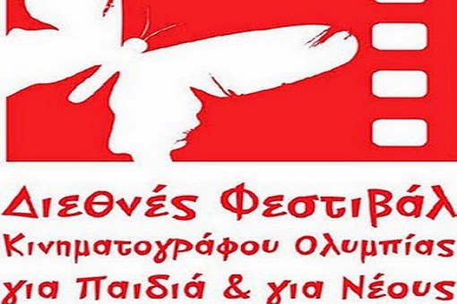 16ο Διεθνές Φεστιβάλ Κινηματογράφου Ολυμπίας: Φώτα, κάμερα, πάμε ξανά!!!