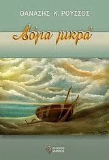 Το βιβλίο για το σούρουπο, της «σιωπής»!!!