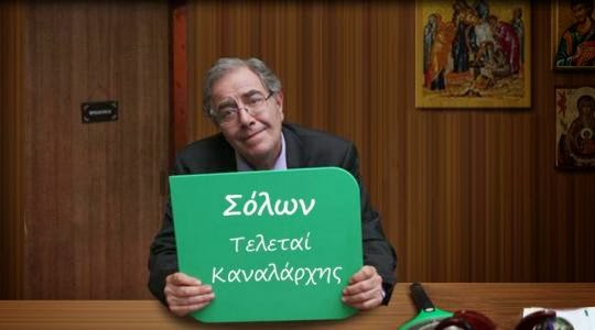 Δείτε τι βραβείο απέσπασε ο νεκροθάφτης - καναλάρχης του Mega!!!