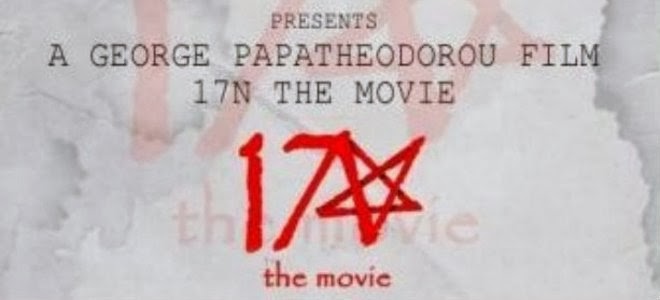 Η ταινία με γνωστούς ηθοποιούς για τη 17 Νοέμβρη... που δεν βγήκε ποτέ στους κινηματογράφους!!! (βίντεο)