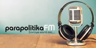 Ο «902» γίνεται «Παραπολιτικά FM»… & ο Ολυμπιακός στους 104 FM!!!