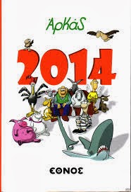 Εμπόρευμα αγοράζουν και όχι ύλη…