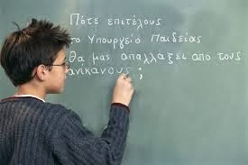 «Λευκή εβδομάδα» και στην Ελλάδα... Σχέδιο για κλειστά σχολεία μέσα στον Μάρτιο!!!