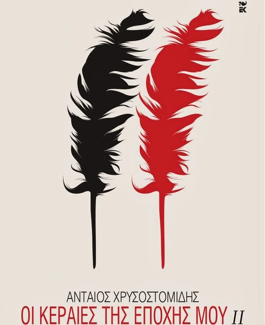 Το βιβλίο νικάει την κρίση: Αυτές ήταν οι καλύτερες σελίδες του 2013...