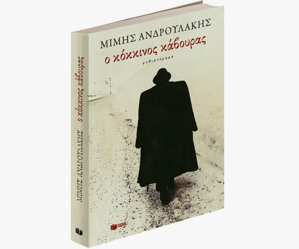 Τα ευπώλητα της εβδομάδας... & ο κόκκινος κάβουρας!!!