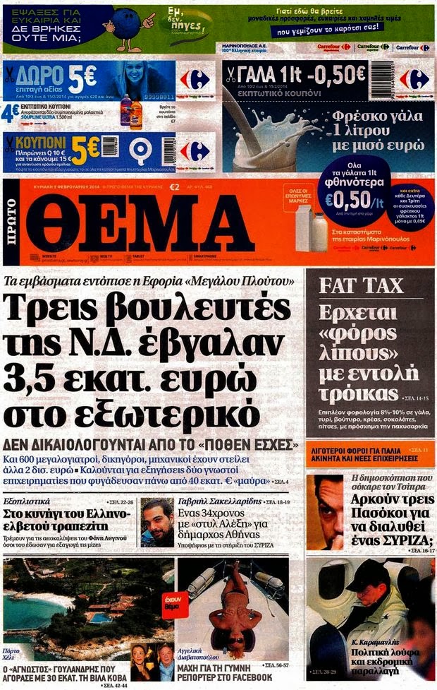 Το πρωτοσέλιδο της ημέρας…