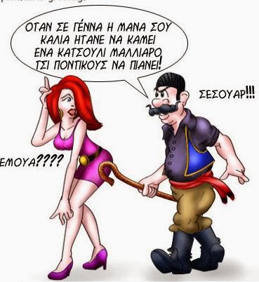 Αστείες συζητήσεις... για άφθονο γέλιο!!!