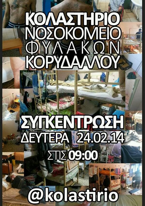 Κολαστήριο οι Φυλακές Κορυδαλλού στην Ελλάδα του 2014!!! (video)