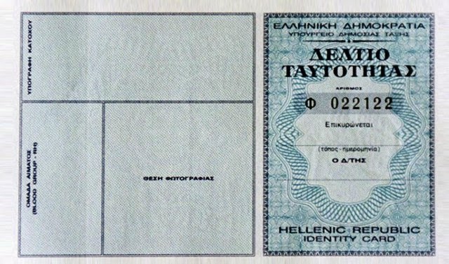 Αστυνομικές ταυτότητες «γιοκ» μέχρι αρχές Μαρτίου!!!