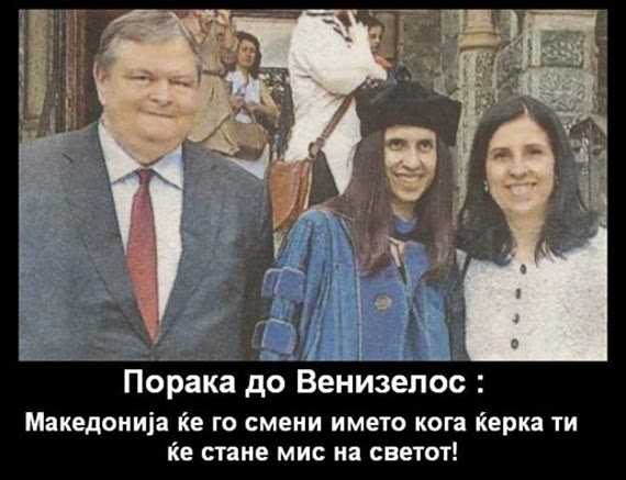 Η Μακεδονία θα αλλάξει το όνομα της, όταν η κόρη του Βενιζέλου γίνει Μις Κόσμος!!!