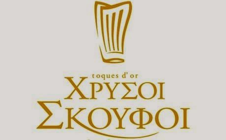 Χρυσοί Σκούφοι 2014: Τα καλύτερα εστιατόρια της Ελλάδας