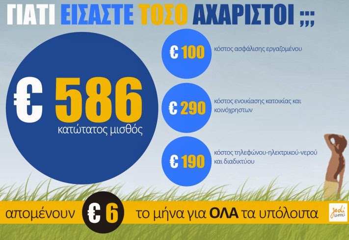 Αχάριστε Έλληνα… δεν θ’ αλλάξεις ποτέ!!!