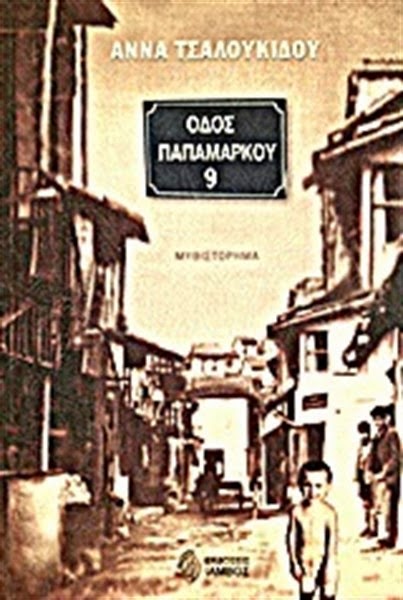 Του Φλεβάρη τα παιδιά… κέρδισαν βιβλία!!!