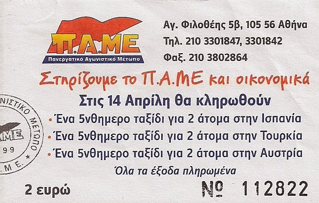 Π.Α.Μ.Ε… το Νο 1 Ελληνικό ταξιδιωτικό γραφείο!!!