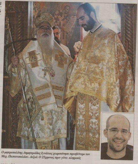 Παπάς με πτυχίο Πολυτεχνείου…