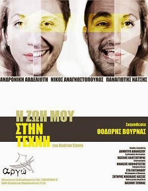 «Η ΖΩΗ ΜΟΥ ΣΤΗΝ ΤΕΧΝΗ»… μια δοκιμασία!!!