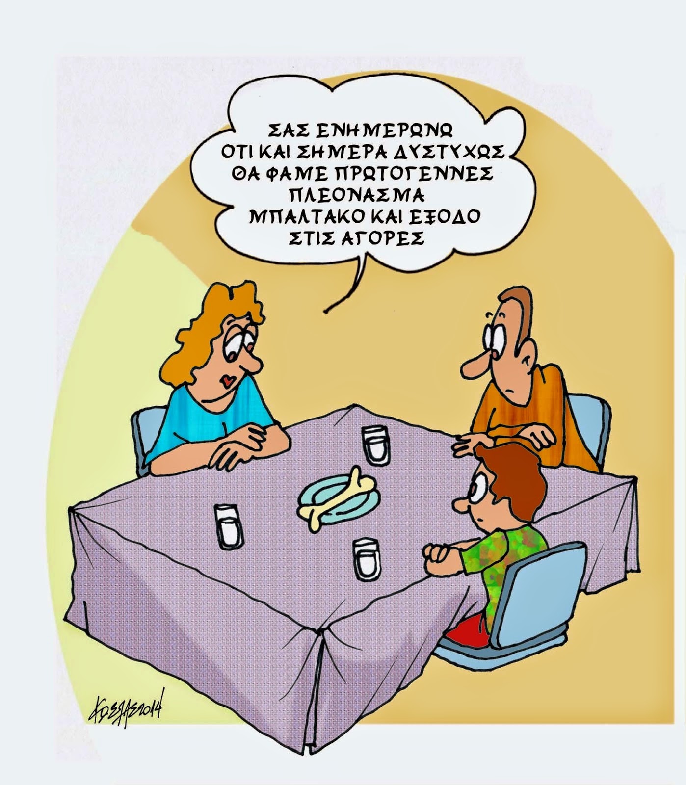 Το πρωτογενές πλεόνασμα... σύντομα στις τσέπες μας!!!