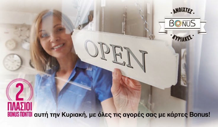 Οι Ανοιχτές Κυριακές με Bonus… ξύλο!!! (foto)