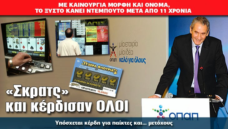 «Σκρατς» και κέρδισαν ΟΛΟΙ… Έτσι απλά!!!