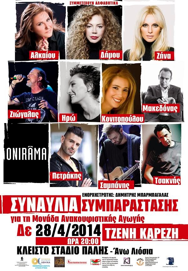 Η  Μονάδα Ανακουφιστικής Αγωγής «Τζένη Καρέζη»… μας καλεί κοντά της!!!                                                       