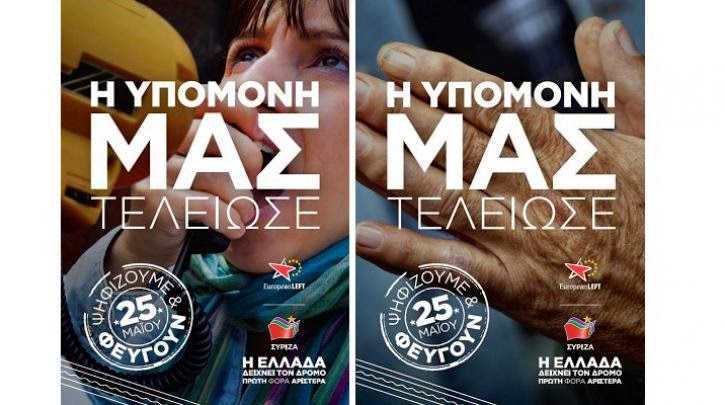 Ψηφίζουμε και φεύγουν: Το πρώτο προεκλογικό σποτ του ΣΥΡΙΖΑ!!! (video)