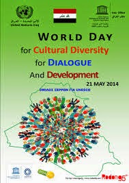 «Ο πολιτισμός δεν κληρονομείται…» Παγκόσμια Ημέρα για την Πολιτιστική Ποικιλομορφία