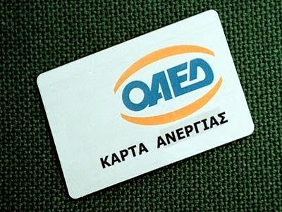 Μέσω διαδικτύου η ανανέωση της κάρτας ανεργίας από τον Ιούνιο...