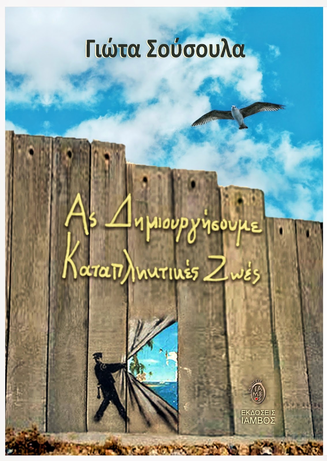 Ένα βραβείο για τον «ΙΑΜΒΟ» από τα Public…