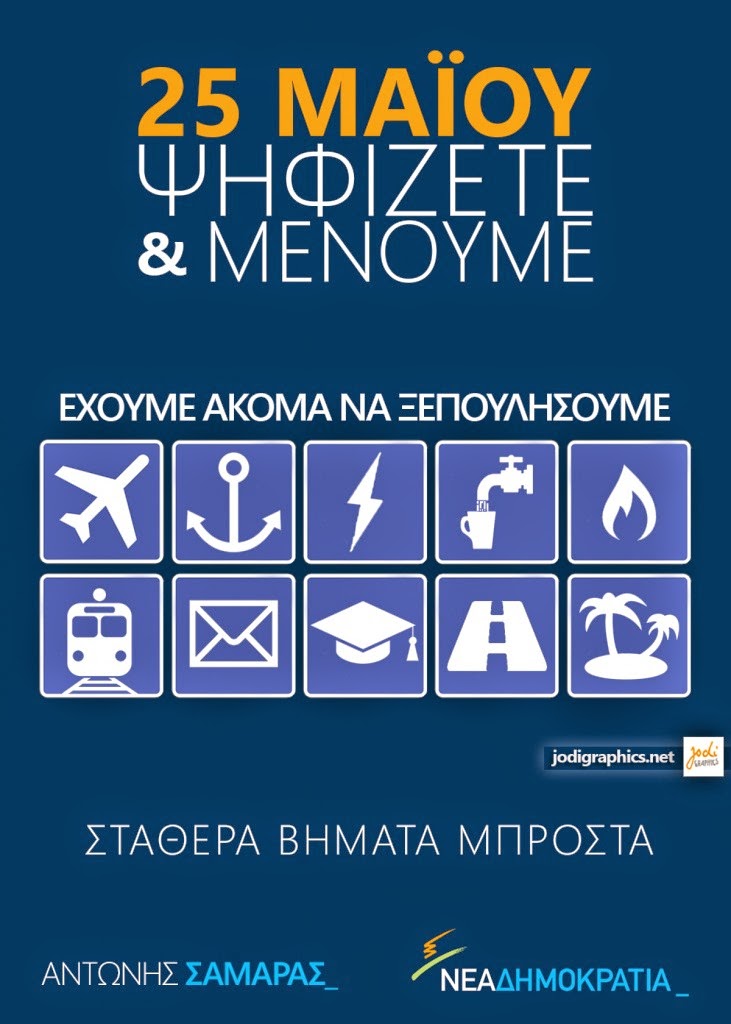 Η «μεγάλη» αλήθεια… της Νέα Δημοκρατίας!!! (video)
