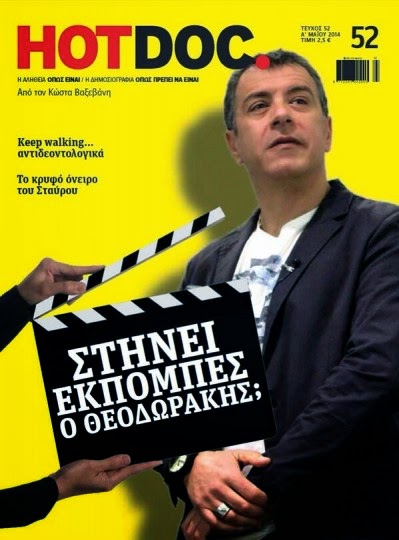 HOT DOC: «Στήνει εκπομπές ο Σταύρος Θεοδωράκης;»