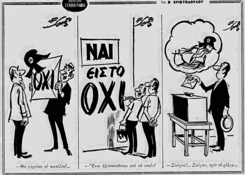 Σεβάσου την ψήφο σου… Μη την πουλάς έτσι!!!