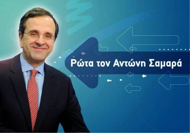 Η λάθος απάντηση του Σαμαρά για τη χούντα του 1973!!!