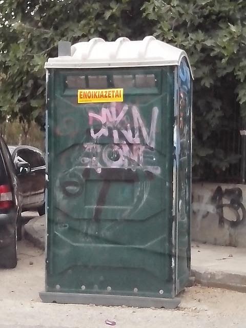 Το ΤΑΙΠΕΔ νοικιάζει… και τις χέστρες!!!