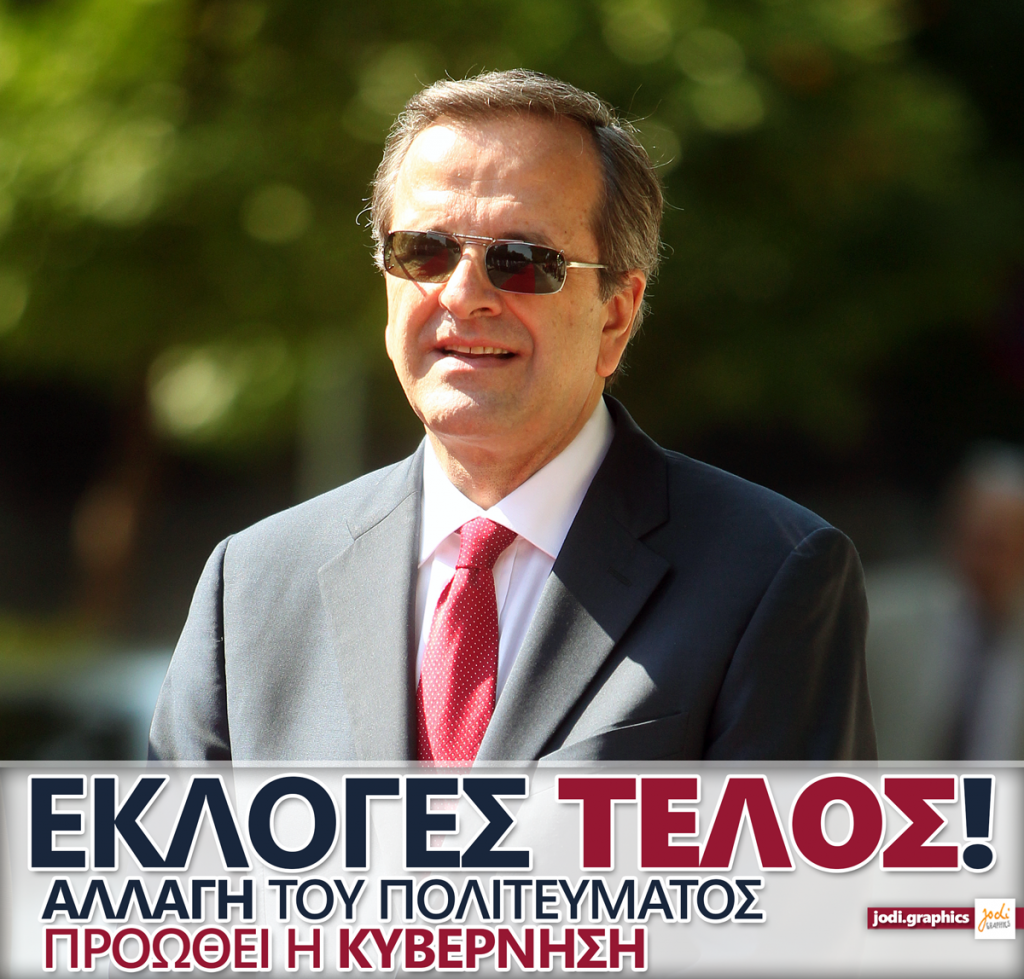 Τέλος οι εκλογές στη χώρα μας!!! Νέο πολίτευμα στα σκαριά…