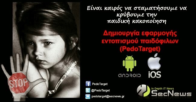 Πώς θα προφυλάξτε τα παιδιά από τους παιδόφιλους... Αναγνωρίστε τους!!! 