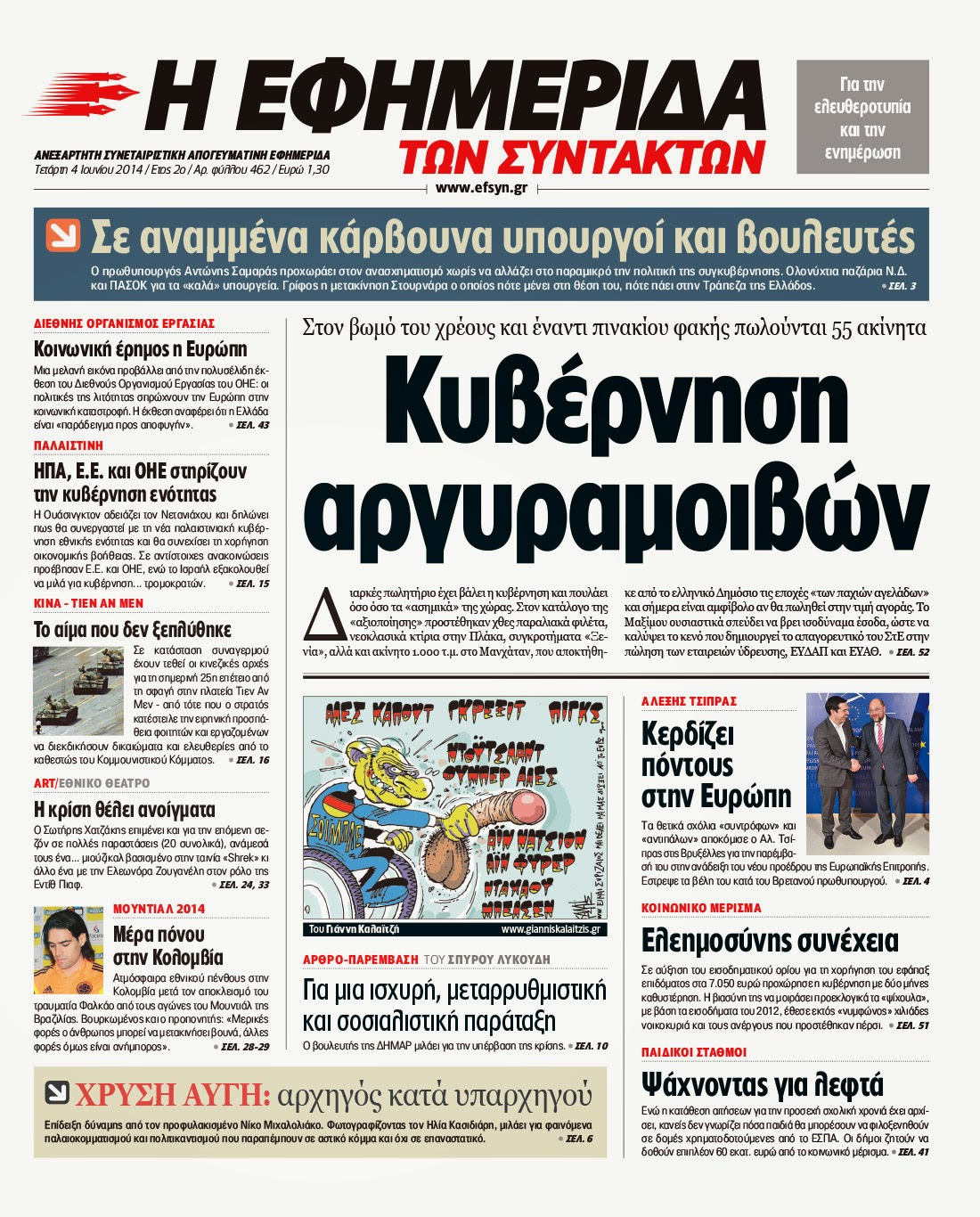 Σάλος με το χυδαίο σκίτσο στο πρωτοσέλιδο της Εφημερίδας των Συντακτών… (foto)